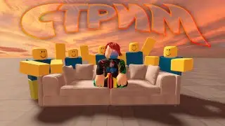 ✨ЗАХОДИ! СТРИМ ПО РЕЖИМАМ В РОБЛОКС! ROBLOX СТРИМ! Roblox⭐️