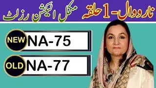 NA-75 Narowal - I | Pakistan Election Results | Eden Garden Times