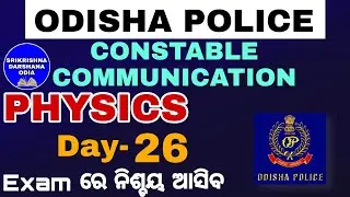 Important Physics Question for constable communication//odisha police Physics Question//Physics