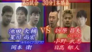 【格闘探偵団】バトラーツ　岡本衛&星川尚宏&池田大輔 vs 日高郁人&小野武志&折原昌夫