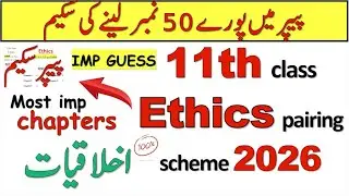 11th Class Ethics Pairing Scheme 2026 🚀 | New Paper Pattern & Guess Paper 2026 | #Guess2026