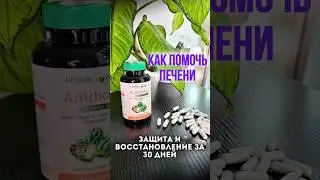 Капсулы Артишок Herbal One 60 шт. для здоровья печени #экокосметика #тай #тайский уголок #косметика