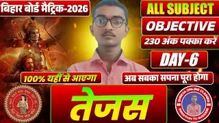 10th Tejas Series Day -6🔥|| तेजस Series ||  Class 10th All Subject Important Objective Question 2026