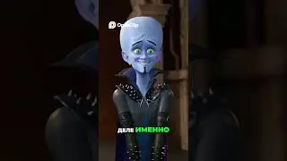 Мегамозг: Гениальный план вокабарного захвата Метро-Сити! 😈