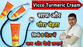 Vicco Turmeric Ayurvedic Cream #fullreview,use,dose,benifit,sideefect 