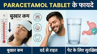 Paracetamol खाने का सही तरीका और नुकसान | कब लें, कब न लें? | Sachin Pharmacy