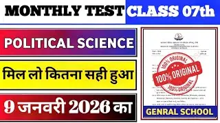 Class 7 Sst Monthly Test Answer Key | 9 January Monthly Test | Class 06 Social science Monthly Test