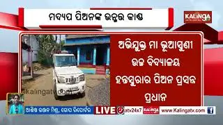 Peon Among Accused in Murder Case, Victim&rsquo;s Brother Submits Statement in GOP | Kalinga TV