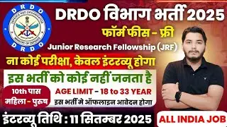 DRDO Recruitment 2025 | DRDO New Vacancy 2025 | No Exam | Govt Jobs August 2025 | DRDO Bharti 2025