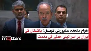 Pakistan Condemns Israeli Attack on Iran | UN Security Council Session | Pakistan Matters