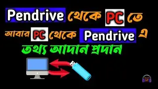 How To Transfer Move/Copy Files From Windows 10 PC Computer to Pendrive Bangla 2022 | Pendrive to PC
