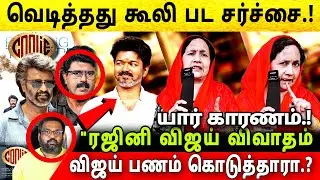 🔴coolie 6th day public review | வெடித்தது கூலி பட சர்ச்சை | யார் காரணம்.? #coolie #cooliereview 