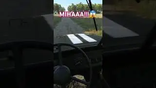 ЗАМІНОВАНА ДОРОГА 😵&zwj;💫