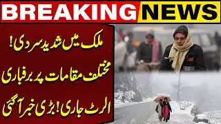 Severe Cold Wave Hits the Country | Heavy Snowfall in Multiple Regions | Weather Alert | Capital TV