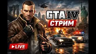 пытаюсь пройти  GTA 4  часть какая то там