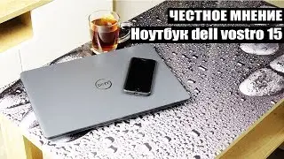 Бизнес Ноутбук Dell Vostro 15 (5581) | ЧЕСТНЫЙ ОБЗОР