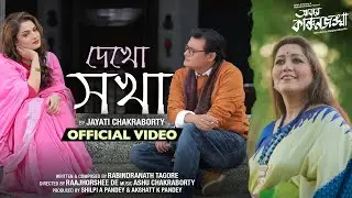 দেখো সখা | Dekho Sokha | Jayati Chakraborty | Tagore | Abbar Kanchanjangha | Latest Bengali Song