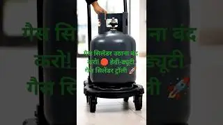 Stop Lifting Gas Cylinders! 🛑 Heavy-Duty Gas Cylinder Trolley 🚀#shortvideo