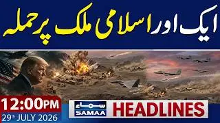 US-Iran War | Saudi-Yemen Conflict | Attack on Iraq | 12 PM News Headlines | 29 July 2026 | Samaa TV