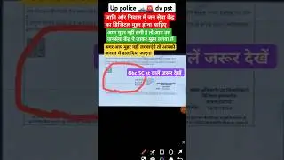 Up police 🚨🚓 dv pst cast certificate and domicile certificate #uppolice #dvpst #policebharti #viral