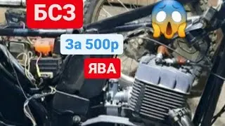 БСЗ на ЯВУ. за 500р