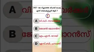 EP 672 | പൊതുവിജ്ഞാന ക്വിസ് | General quiz malayalam | Malayalam gk quiz #gk