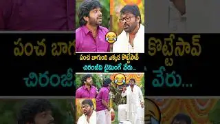 Chiranjeevi Funny Comments on Anil Ravipudi Dress | Mana Shankara Vara Prasad Garu Succuss Interview