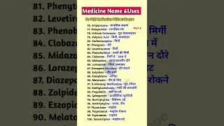Medicine Name And Uses 💊 | Medicine Knowledge 💊 #shorts #shortsfeed #medicine #medical #healthtips