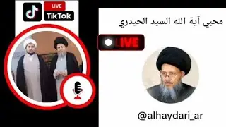بث مباشر شهر رمضان الاسرائيليات والدس في كتب الشيعة❗ما هو رأي السيد كمال الحيدري ❓إقامة جبرية #ايران