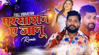 Prashasan A Jaanu #tuntunyadav Rangdari Song Dj Remix 2026 ( High Vibration) 