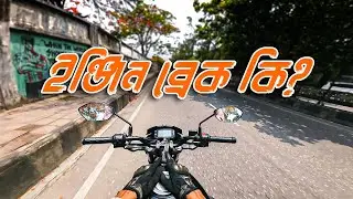 What is engine brake? Engine brake theory I Down Shifting & Rev matching I Motovlog I Aesthetic R...
