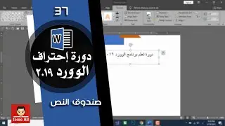 مربع نص في الوورد