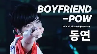 250420 올스타 슈퍼매치 공연 파우 동연 'BOYFRIEND' 직캠 (POW DONGYEON FanCam)