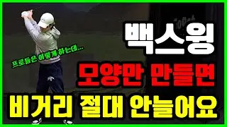 백스윙 이렇게 하면서부터 다운스윙이 빨라지기 시작했어요
