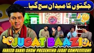 Fareed Sabri Comedy Show with Irfan Manna, and Shah Haq | Irfan Manna Ki Larai Ho Gae 💥🤣