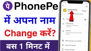 phonepe me name change kaise kare | how to change phonepe account name | phonepe account name change