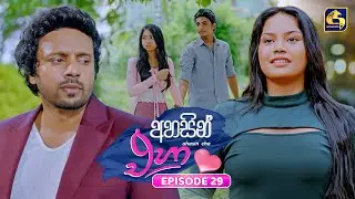 Ahasin Eha (අහසින් එහා) | Episode 29 | 08th June 2026 | Swarnavahini TV