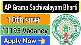 AP Grama Volunteer recruitment 2020
