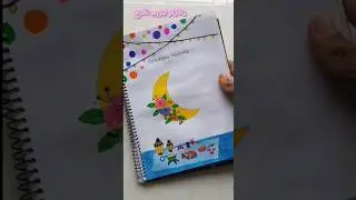 Ramadan Bullet journal🌙🕌. Bullet journal with me. حرفة بوري والفن.#journal #ramadan #shorts