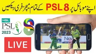 #livepsl streaming app | How to watch #PSL8 in Mobile | PSL Live watching | top 3 app for psl