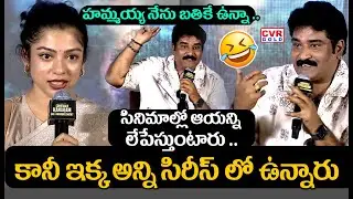 కానీ ఇక్క అన్ని సిరీస్ లో ఉన్నారు | Q\A With Constable Kanakam Team | CVR Gold