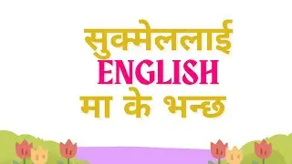 sukmel lai English ma k vanxa