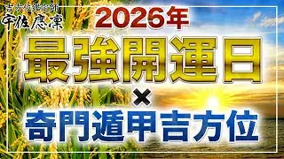 超開運！】2026年「一粒万倍日」&「天赦日」に行くべき吉方位！