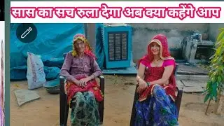 Official Santosh Choudhary//सास की सच्चा ई सुनकर अब क्या कहेंगे आप