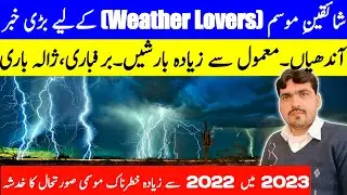 Met Office Predicted Above Normal Rainfall In Country | Pakistan Weather Forecast | Today Weather