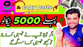 how to earn money fast | phile 5000 live withdraw karo | kaam copy paste Wala | how to make money