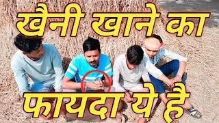 #video खैनी खाने का फायदा देखो || viral video || tranding video #tranding 