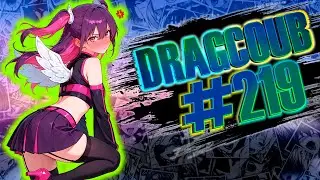 DragCoub - Испробуй любовь | Аниме/Игры приколы | Anime/Games Coub #219