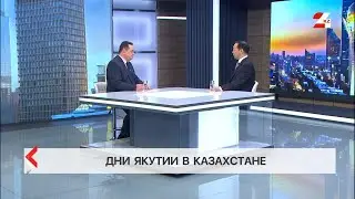Бетпе-бет. Дни Якутии в Казахстане