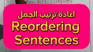 ترتيب الجمل #bac2024 #bacdz